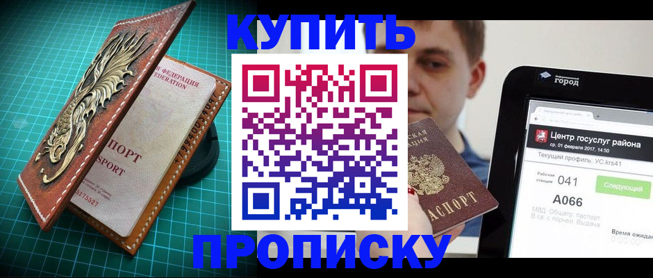 прописка регистрация в Балее