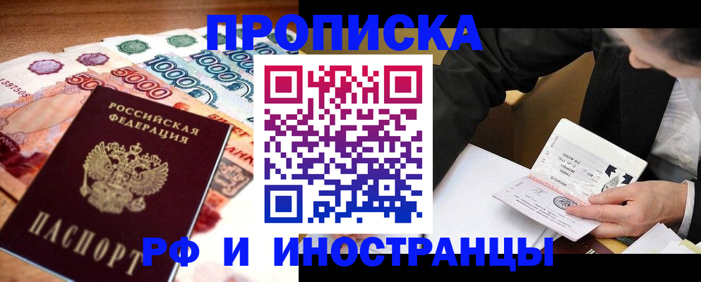 временная регистрация надежно в Балее