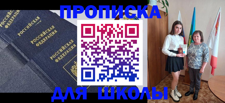 временная регистрация в квартире в Балее