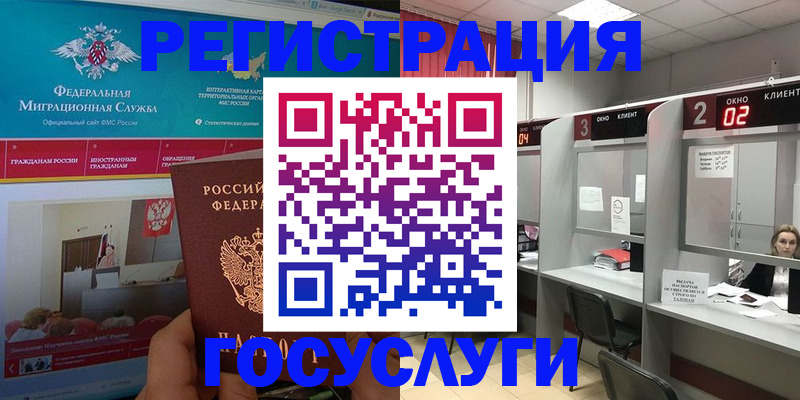 временная регистрация купить в Балее