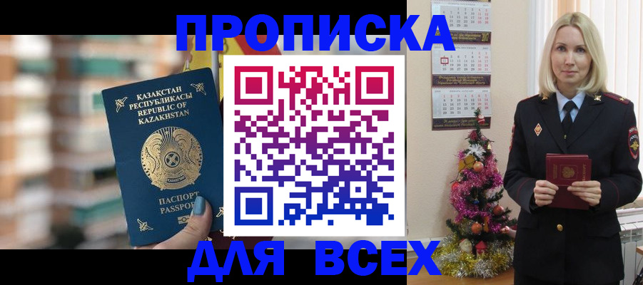 прописка для военкомата в Балее