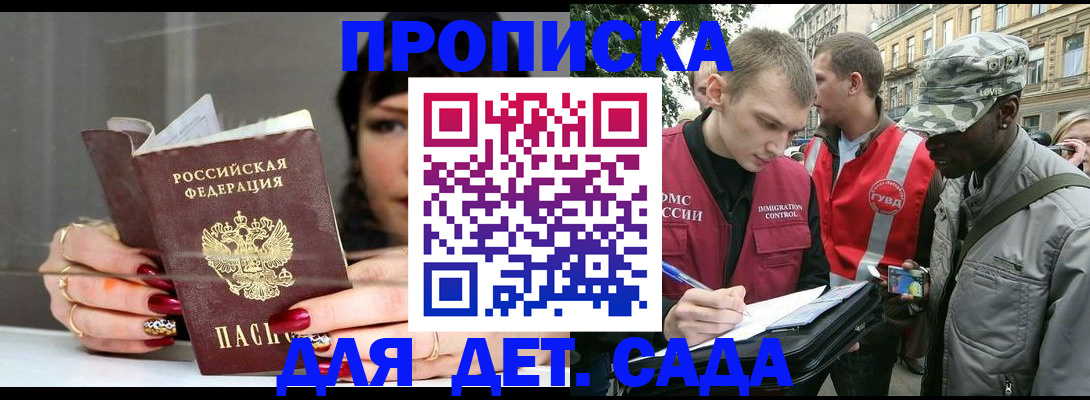 временная регистрация купить в Балее