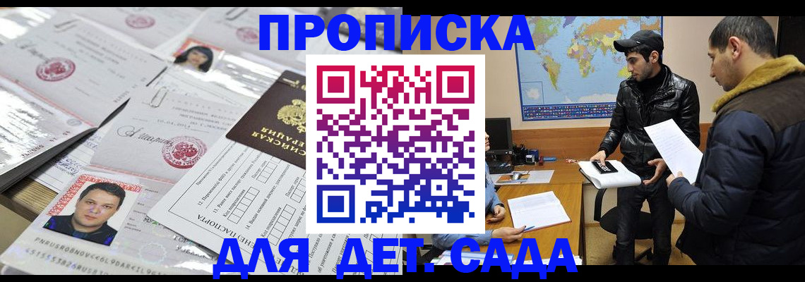 временная регистрация законно в Балее