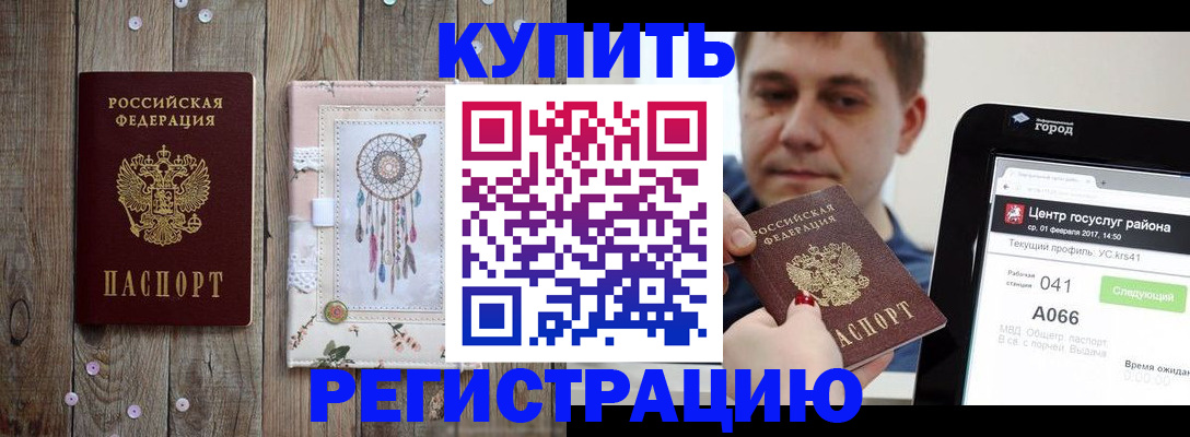 прописка ребенка в Балее
