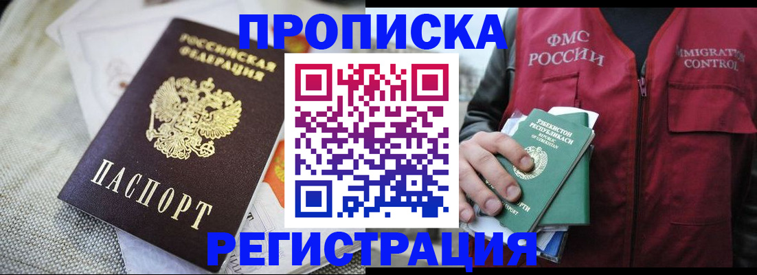 временная регистрация в квартире в Балее